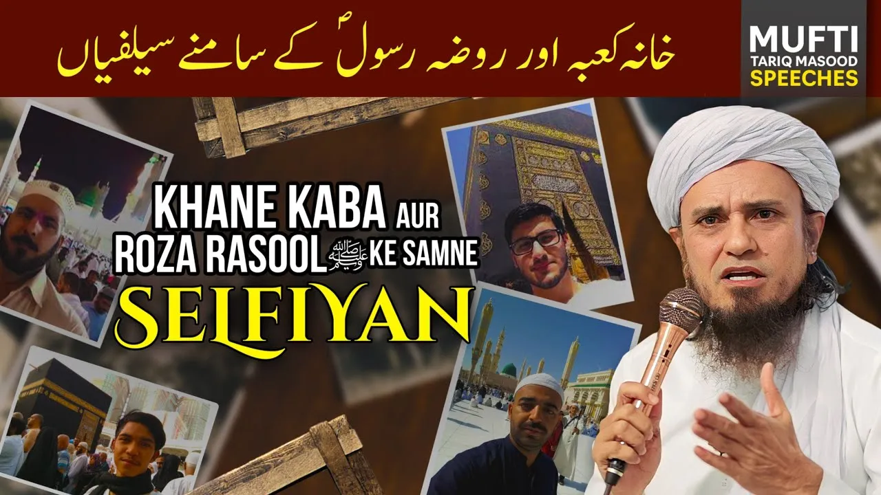 Khane Kaba Aur Roza Rasool S.A.W.W Kay Samne Selfiyan | Mufti Tariq Masood Speeches